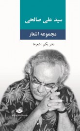 seyyed ali sal